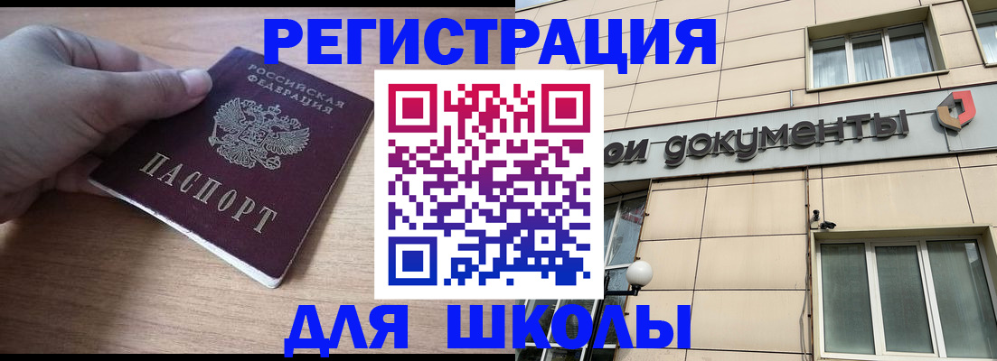 регистрация для школы в Гремячинске