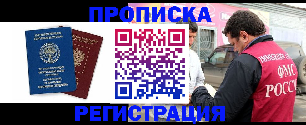 временная регистрация для всех в Гремячинске