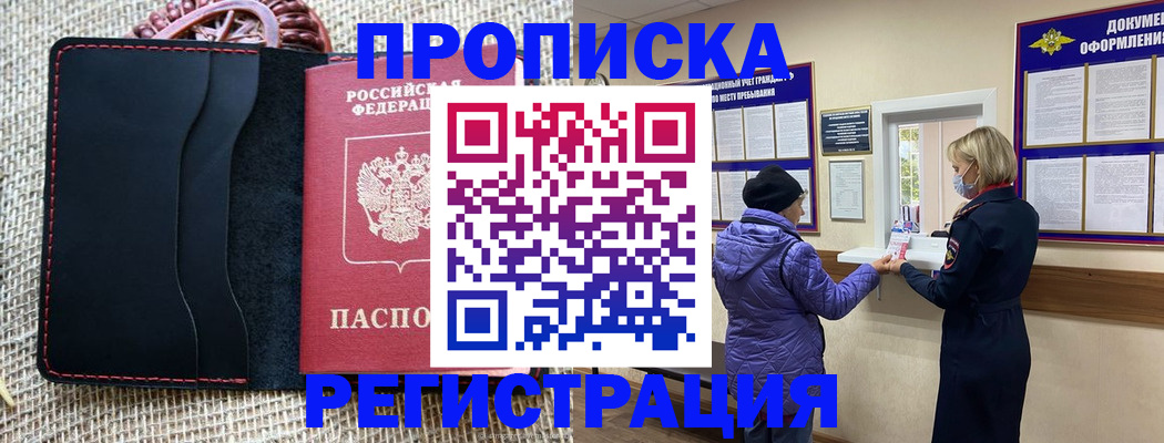 прописка гарантия в Гремячинске