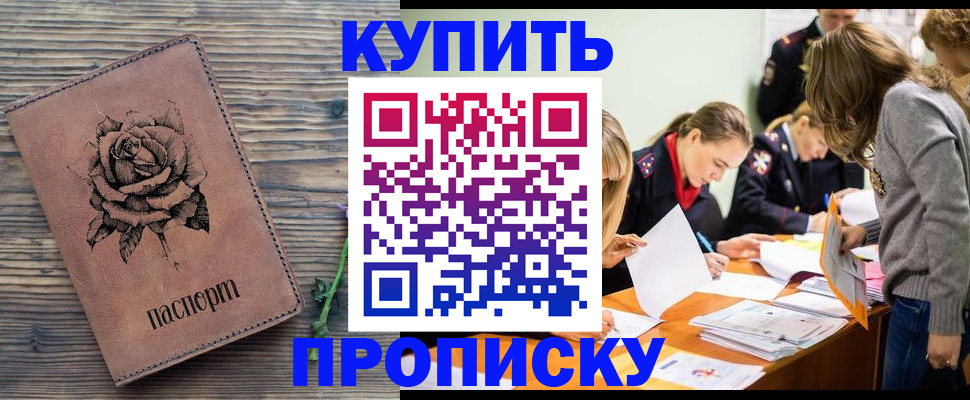прописка паспорт в Гремячинске